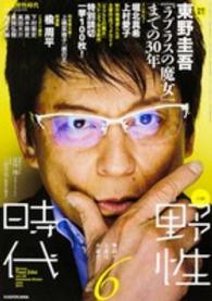 小説野性時代 〈ｖｏｌ．１３９（６　２０１５）〉 総力特集：東野圭吾『ラプラスの魔女』までの３０年 カドカワ文芸ムック