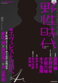 カドカワ文芸ムック<br> 小説野性時代 〈ｖｏｌ．１４９（４　２０１６）〉 鼎談夢枕貘×岡田准一×平山秀幸　新連載葉室麟　時代競作天野純