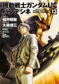 Ｋａｄｏｋａｗａ　Ｃｏｍｉｃｓ　Ａ<br> 機動戦士ガンダムＵＣバンデシネ 〈１３〉