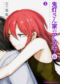 Ｋａｄｏｋａｗａ　Ｃｏｍｉｃｓ　Ａ　Ｅｘｔｒａ<br> 鬼灯さん家のアネキ（＋妹） 〈３〉