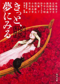 角川文庫<br> きっと、夢にみる―競作集“怪談実話系”