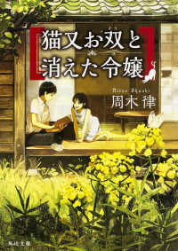 猫又お双と消えた令嬢 角川文庫