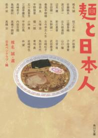 麺と日本人 角川文庫