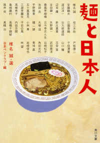 角川文庫<br> 麺と日本人