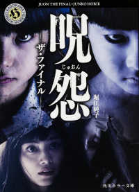 角川ホラー文庫<br> 呪怨―ザ・ファイナル