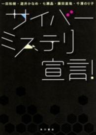 サイバーミステリ宣言！