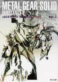 角川文庫<br> メタルギア　ソリッド　サブスタンス〈１〉シャドー・モセス