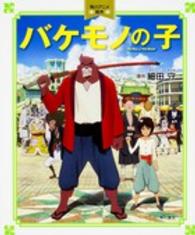 バケモノの子 角川アニメ絵本