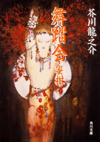 角川文庫<br> 舞踏会／蜜柑