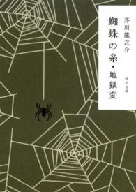 蜘蛛の糸／地獄変 角川文庫 （改編）