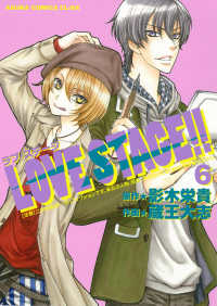 あすかコミックスＣＬ－ＤＸ<br> ＬＯＶＥ　ＳＴＡＧＥ！！ 〈６〉