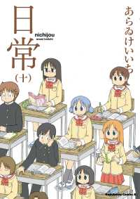 日常 〈１０〉 Ｋａｄｏｋａｗａ　Ｃｏｍｉｃｓ　Ａ