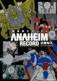 機動戦士ガンダムＡＮＡＨＥＩＭ　ＲＥＣＯＲＤ 〈１〉 Ｋａｄｏｋａｗａ　Ｃｏｍｉｃｓ　Ａ