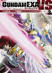 Ｋａｄｏｋａｗａ　Ｃｏｍｉｃｓ　Ａ<br> ガンダムＥＸＡ　ＶＳ 〈３〉