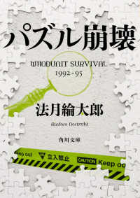 角川文庫<br> パズル崩壊―ＷＨＯＤＵＮＩＴ　ＳＵＲＶＩＶＡＬ　１９９２‐９５