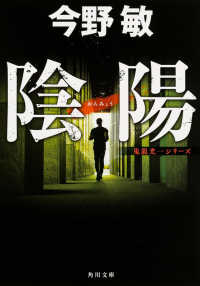 角川文庫<br> 陰陽―鬼龍光一シリーズ