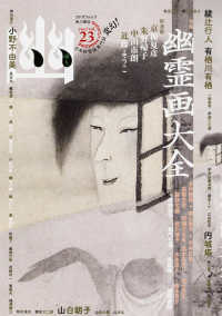 カドカワムック<br> 幽 〈ｖｏｌ．２３〉 - 日本初怪談専門誌 特集：幽霊画大全