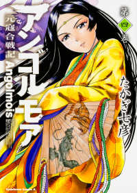 アンゴルモア元寇合戦記 〈第４巻〉 Ｋａｄｏｋａｗａ　Ｃｏｍｉｃｓ　Ａ