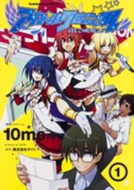 Ｋａｄｏｋａｗａ　Ｃｏｍｉｃｓ　Ａ<br> アイドルクロニクル 〈１〉