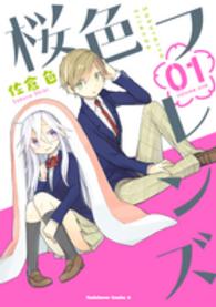 Ｋａｄｏｋａｗａ　Ｃｏｍｉｃｓ　Ａ<br> 桜色フレンズ 〈０１〉