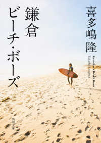 角川文庫<br> 鎌倉ビーチ・ボーズ