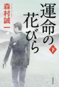 運命の花びら〈下〉