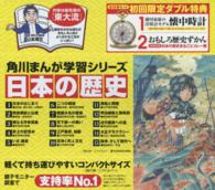 「日本の歴史」ネット限定セット（１５点） 角川まんが学習シリーズ