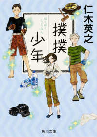 角川文庫<br> 撲撲少年