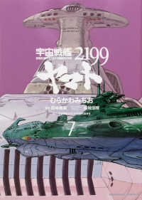 宇宙戦艦ヤマト２１９９ 〈第７巻〉 Ｋａｄｏｋａｗａ　Ｃｏｍｉｃｓ　Ａ