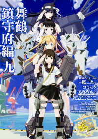 Ｋａｄｏｋａｗａ　Ｃｏｍｉｃｓ　Ａ<br> 艦隊これくしょんー艦これーコミックアラカルト舞鶴鎮守府編 〈９〉