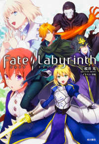 Ｆａｔｅ／Ｌａｂｙｒｉｎｔｈ