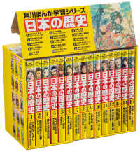 角川まんが学習シリーズ<br> 「日本の歴史」定番セット（１５点）