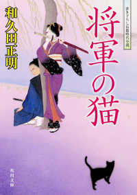 角川文庫<br> 将軍の猫