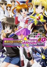 Ｋａｄｏｋａｗａ　Ｃｏｍｉｃｓ　Ａ<br> ＯＲＩＧＩＮＡＬ　ＣＨＲＯＮＩＣＬＥ魔法少女リリカルなのはＴｈｅ　１ｓｔ 〈５〉