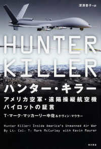 ハンター・キラー―アメリカ空軍・遠隔操縦航空機パイロットの証言