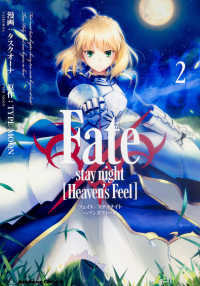 Ｋａｄｏｋａｗａ　Ｃｏｍｉｃｓ　Ａ<br> Ｆａｔｅ／ｓｔａｙ　ｎｉｇｈｔ［Ｈｅａｖｅｎ’ｓ　Ｆｅｅｌ］ 〈２〉