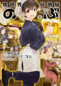 異世界居酒屋「のぶ」 〈１〉 Ｋａｄｏｋａｗａ　Ｃｏｍｉｃｓ　Ａ