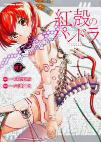 Ｋａｄｏｋａｗａ　Ｃｏｍｉｃｓ　Ａ<br> 紅殻のパンドラ 〈０７〉 - ＧＨＯＳＴ　ＵＲＮ