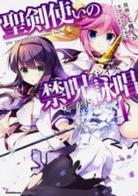 Ｋａｄｏｋａｗａ　Ｃｏｍｉｃｓ　Ａ<br> 聖剣使いの禁呪詠唱 〈４〉