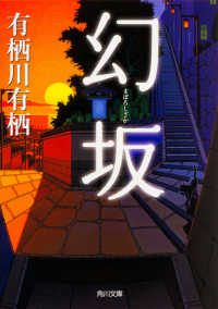 角川文庫<br> 幻坂