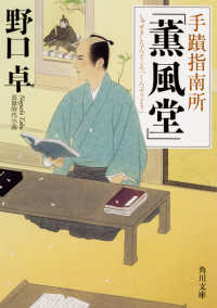 角川文庫<br> 手蹟指南所「薫風堂」