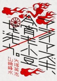 Ｋａｄｏｋａｗａ　Ｃｏｍｉｃｓ　Ａ<br> アライアズキ、今宵も小豆を洗う。 〈１〉