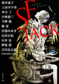 角川文庫<br> ＳＦ　ＪＡＣＫ