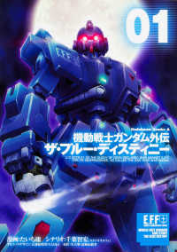 ザ・ブルー・ディスティニー 〈０１〉 - 機動戦士ガンダム外伝 Ｋａｄｏｋａｗａ　Ｃｏｍｉｃｓ　Ａ