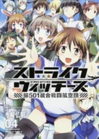 Ｋａｄｏｋａｗａ　Ｃｏｍｉｃｓ　Ａ<br> ストライクウィッチーズ第５０１統合戦闘航空団 〈０４〉