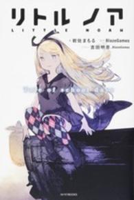 カドカワＢＯＯＫＳ<br> リトルノア―Ｔａｌｅ　ｏｆ　ｓｃｈｏｏｌ　ｄａｙｓ