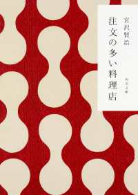 注文の多い料理店 角川文庫 （改訂新版）