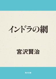 角川文庫<br> インドラの網