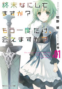 終末なにしてますか？もう一度だけ、会えますか？ 〈＃０１〉 角川スニーカー文庫