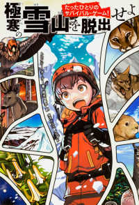 たったひとりのサバイバル・ゲーム！<br> たったひとりのサバイバル・ゲーム！極寒の雪山を脱出せよ